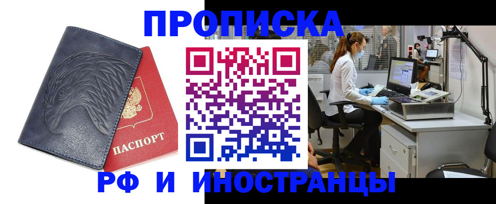 временная регистрация купить в Каменск-Уральске