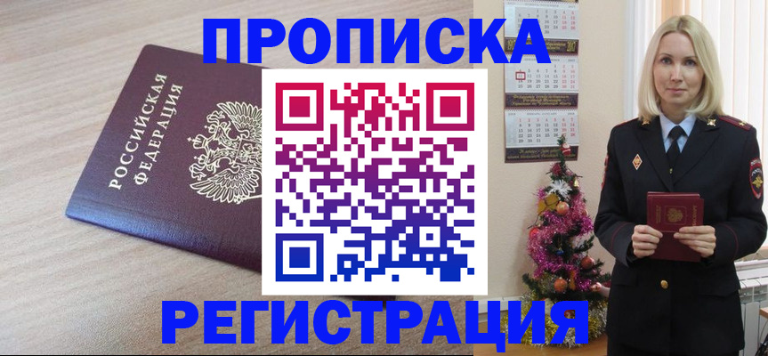 прописка в Каменск-Уральске