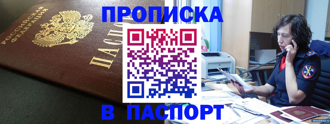 прописка 2025 в Каменск-Уральске