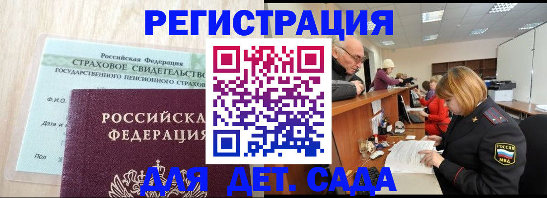 регистрация для дет. сада в Каменск-Уральске